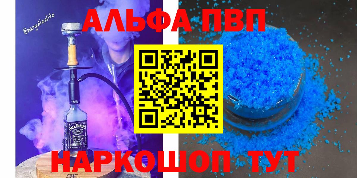 Новосибирск  A-PVP СК  Alfa_PVP СК  А ПВП  Вход с VPN  Alpha PVP Crystall 