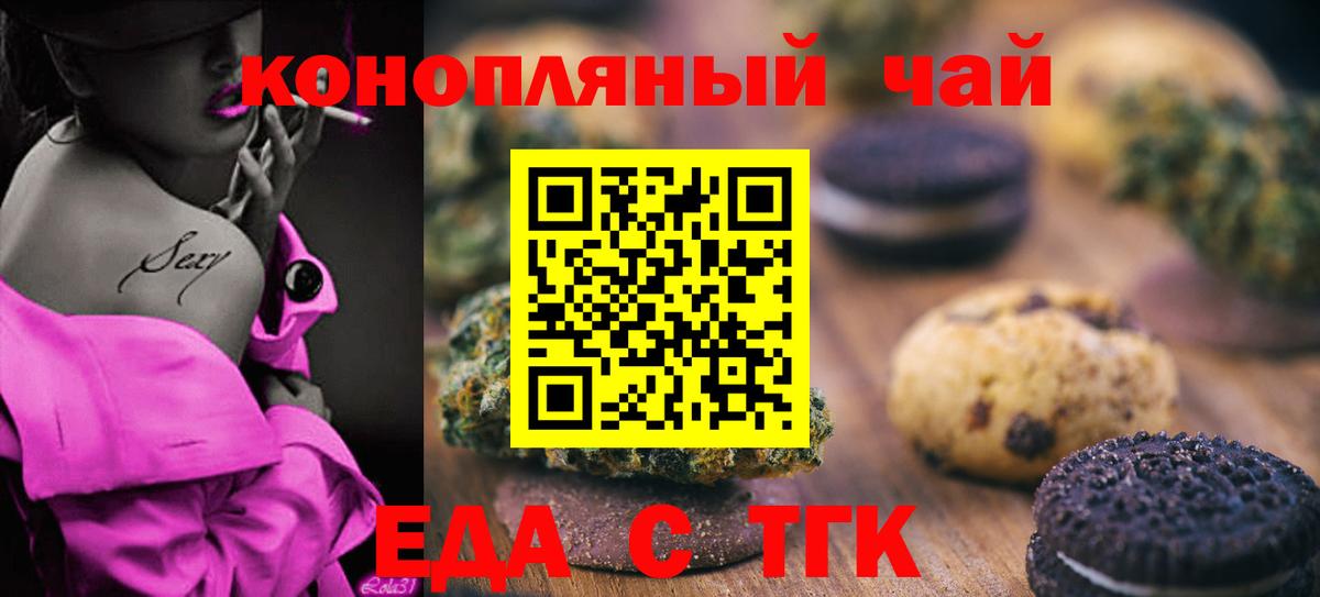 Еда ТГК марихуана  Вход с VPN  Новосибирск 