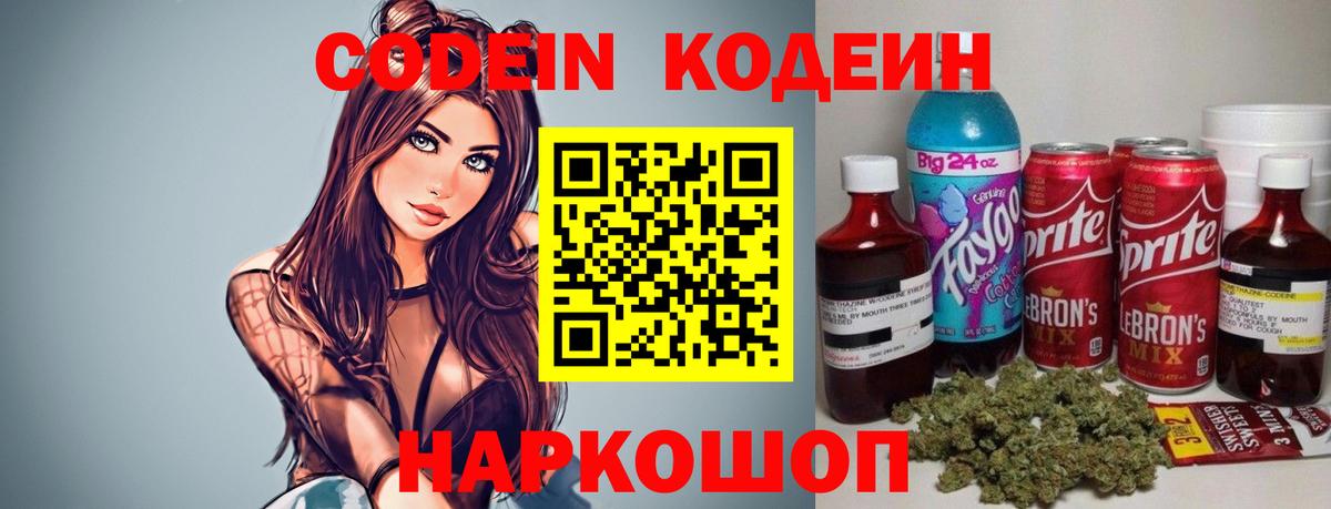 Новосибирск  Codein напиток Lean (лин)  Вход с VPN 