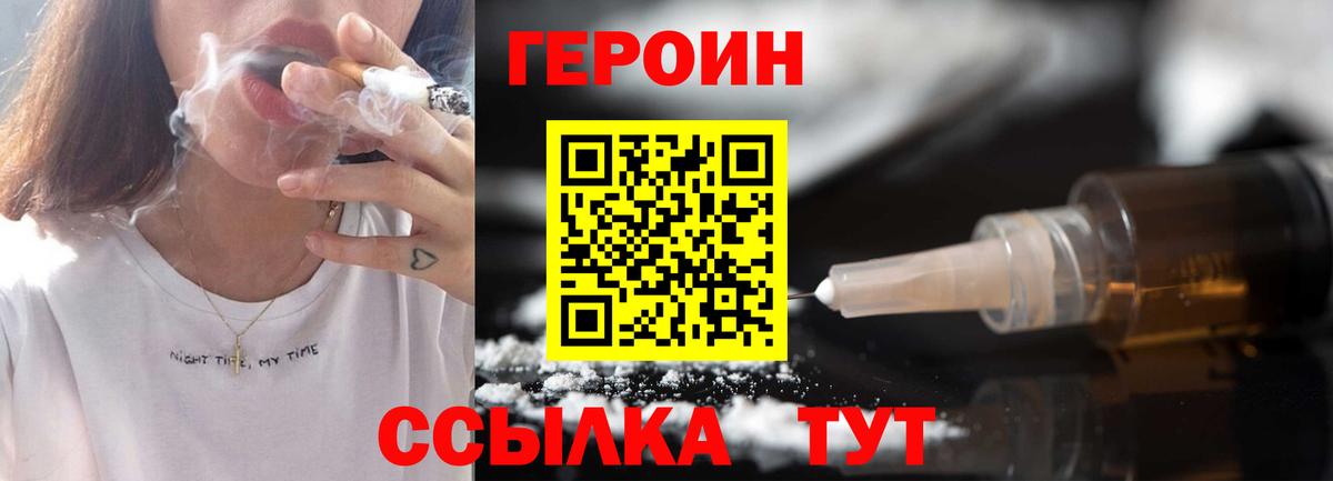Героин хмурый Новосибирск