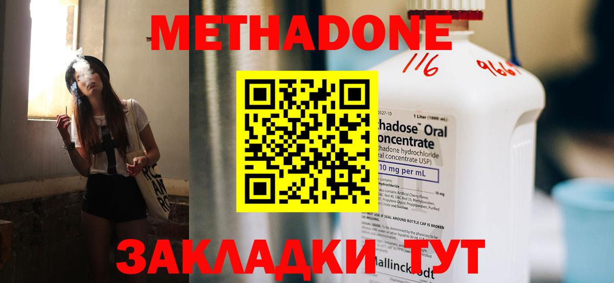 Новосибирск  МЕТАДОН кристалл  Вход с VPN  Метадон кристалл 